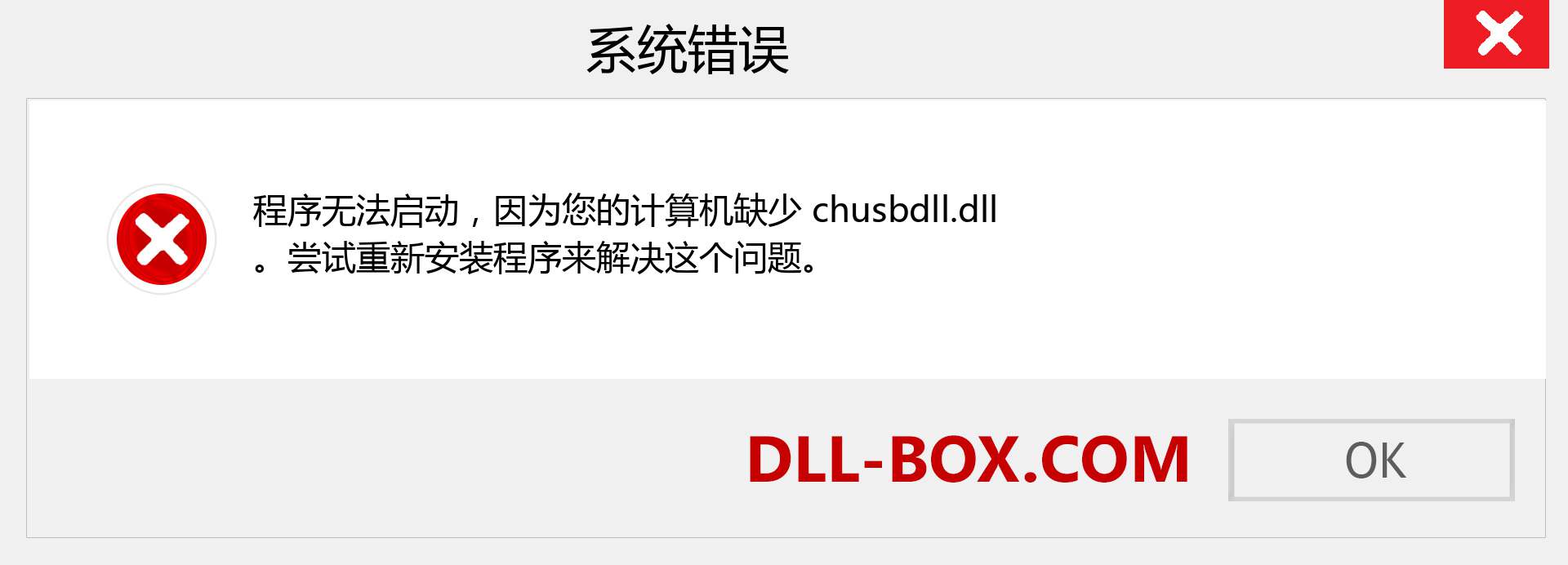 chusbdll.dll 文件丢失？。 适用于 Windows 7、8、10 的下载 - 修复 Windows、照片、图像上的 chusbdll dll 丢失错误